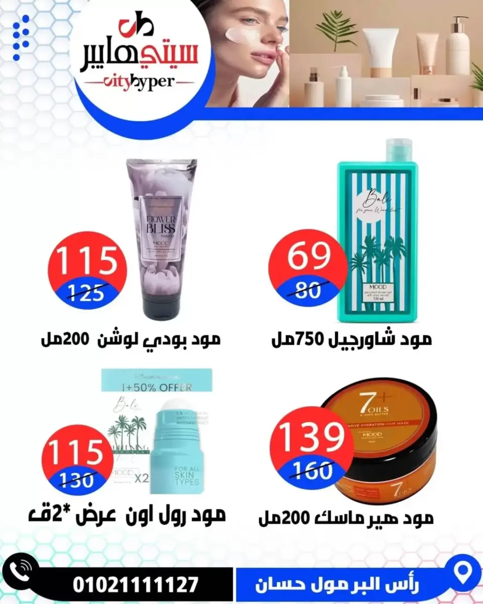 عروض سيتي هايبر مصر دمياط من ٢ حتى ٤ أبريل ٢٠٢٦ العروض الأسبوعية - صفحة 60