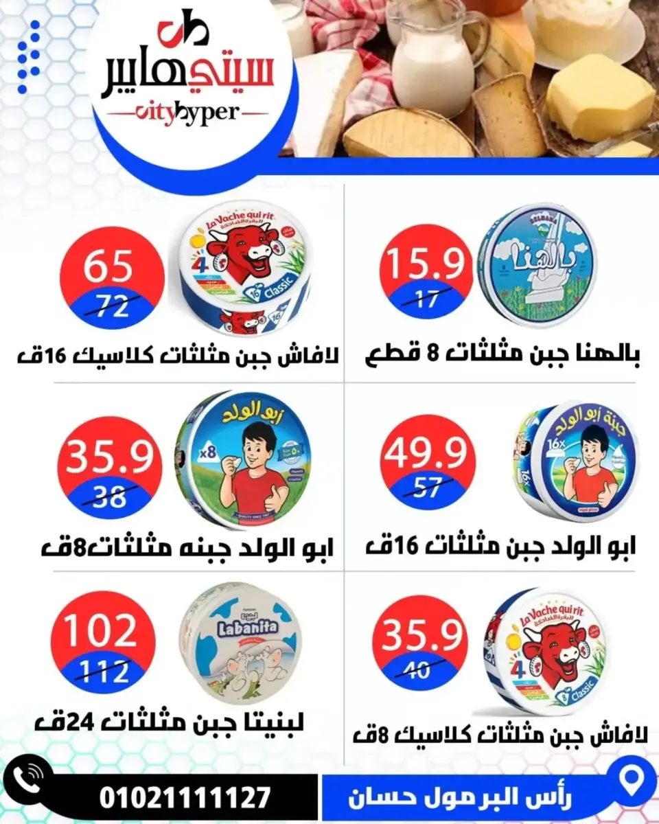 عروض سيتي هايبر مصر دمياط من ٢ حتى ٤ أبريل ٢٠٢٦ العروض الأسبوعية - صفحة 9