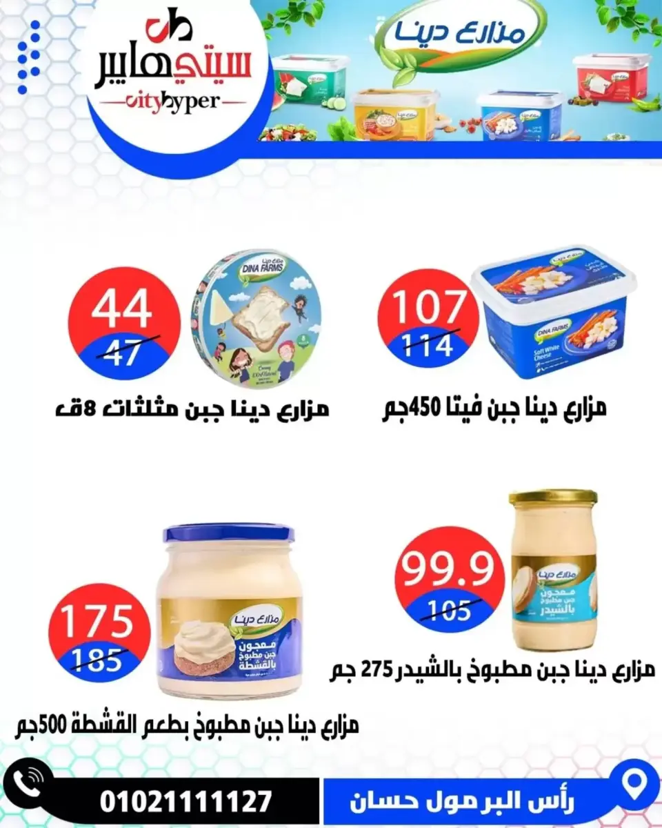 عروض سيتي هايبر مصر دمياط من ٢ حتى ٤ أبريل ٢٠٢٦ العروض الأسبوعية - صفحة 10