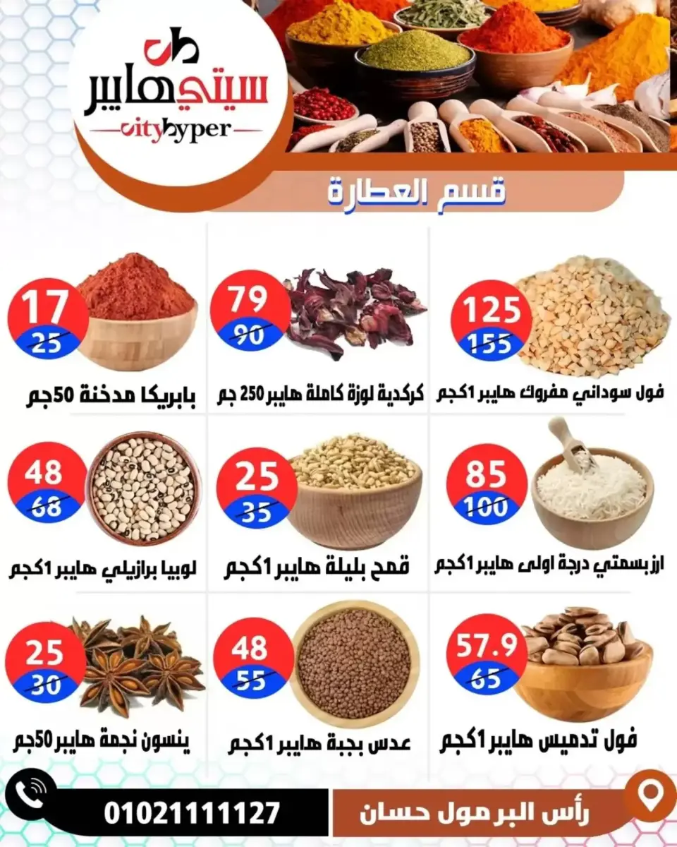 عروض سيتي هايبر مصر دمياط من ٢ حتى ٤ أبريل ٢٠٢٦ العروض الأسبوعية - صفحة 19