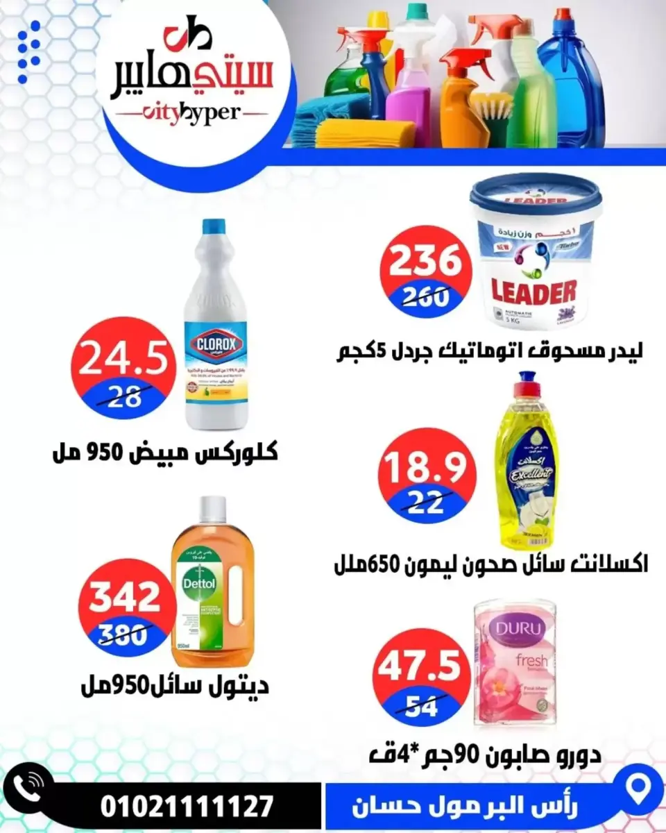 عروض سيتي هايبر مصر دمياط من ٢ حتى ٤ أبريل ٢٠٢٦ العروض الأسبوعية - صفحة 52