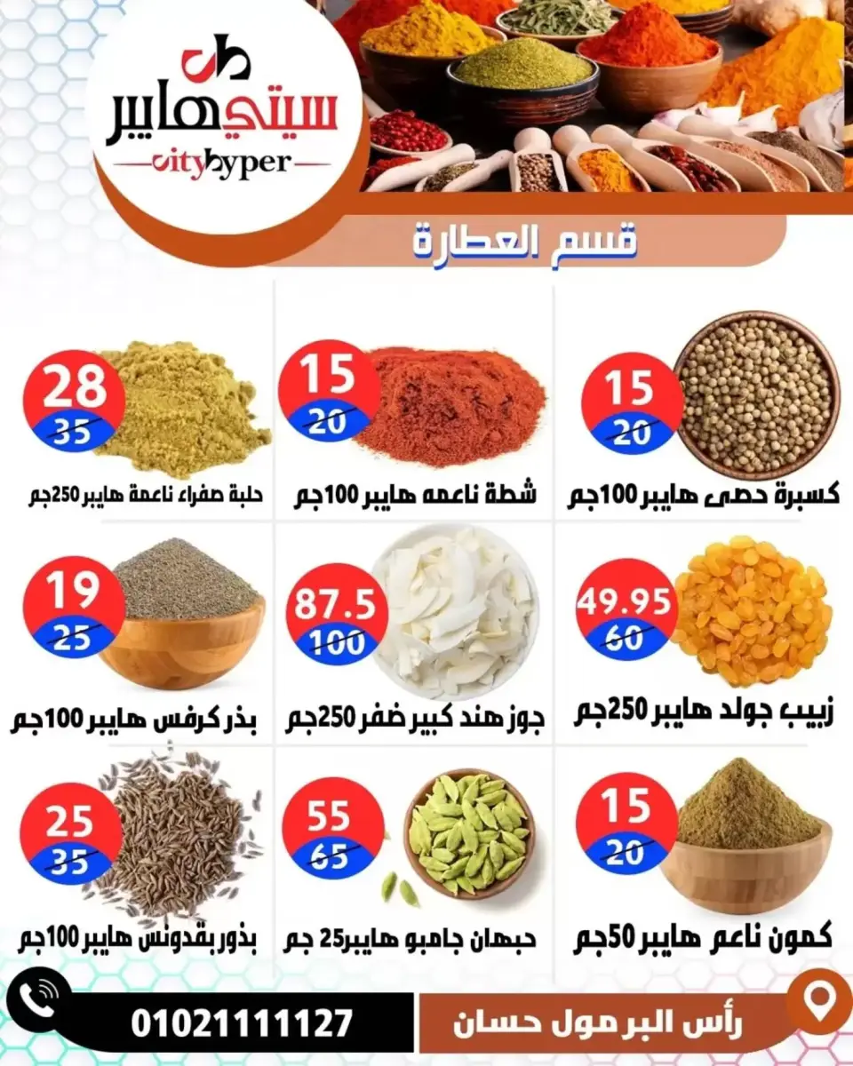 عروض سيتي هايبر مصر دمياط من ٢ حتى ٤ أبريل ٢٠٢٦ العروض الأسبوعية - صفحة 17