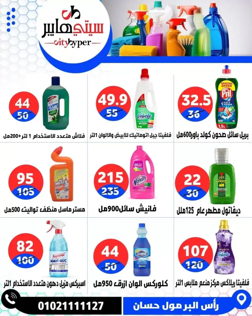 عروض سيتي هايبر مصر دمياط من ٢ حتى ٤ أبريل ٢٠٢٦ العروض الأسبوعية - صفحة 53