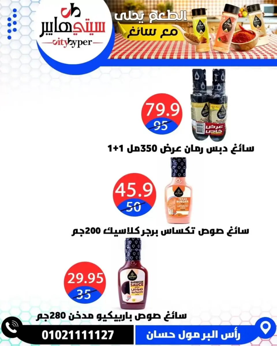 عروض سيتي هايبر مصر دمياط من ٢ حتى ٤ أبريل ٢٠٢٦ العروض الأسبوعية - صفحة 29