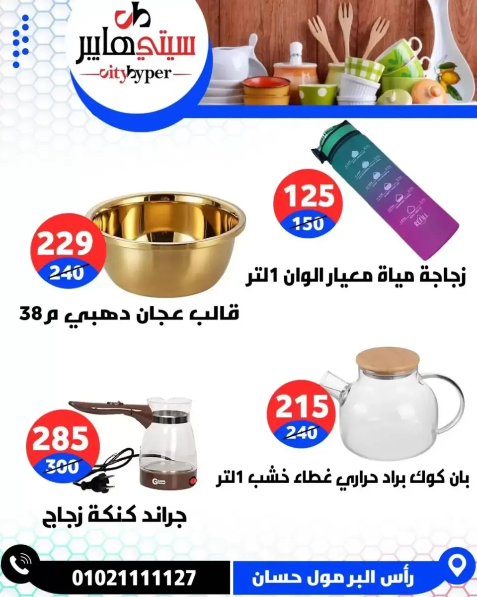 عروض سيتي هايبر مصر دمياط من ٢ حتى ٤ أبريل ٢٠٢٦ العروض الأسبوعية - صفحة 61