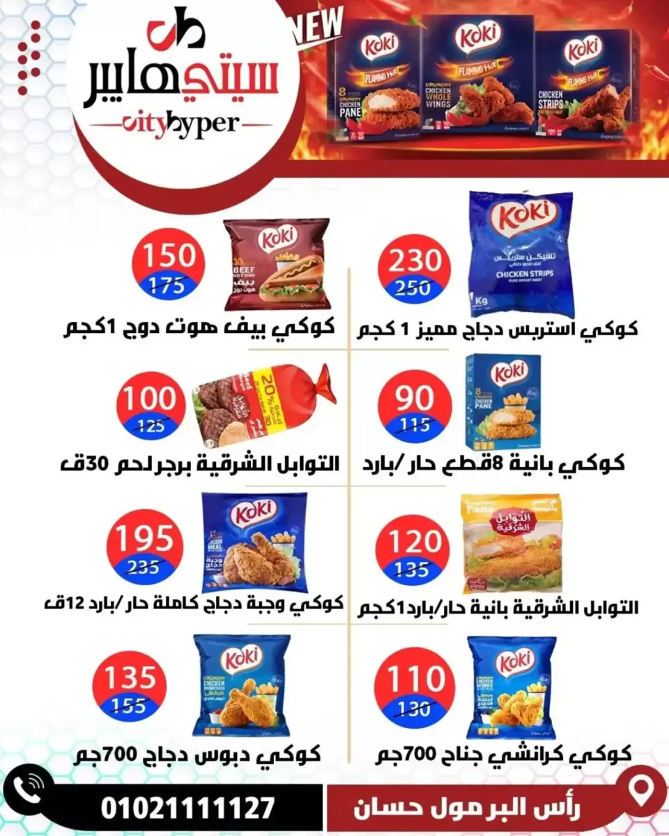 عروض سيتي هايبر مصر دمياط من ٢ حتى ٤ أبريل ٢٠٢٦ العروض الأسبوعية - صفحة 35