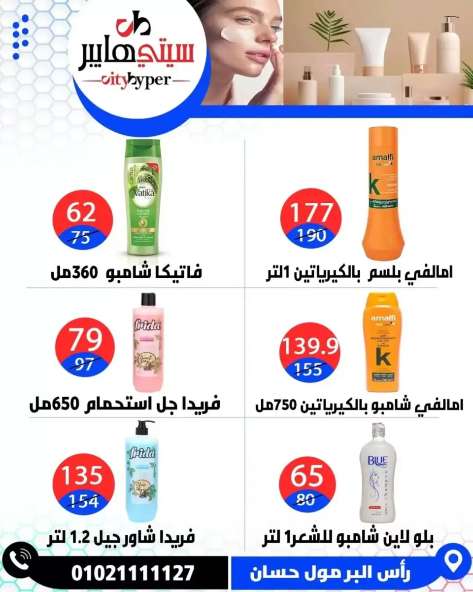 عروض سيتي هايبر مصر دمياط من ٢ حتى ٤ أبريل ٢٠٢٦ العروض الأسبوعية - صفحة 57