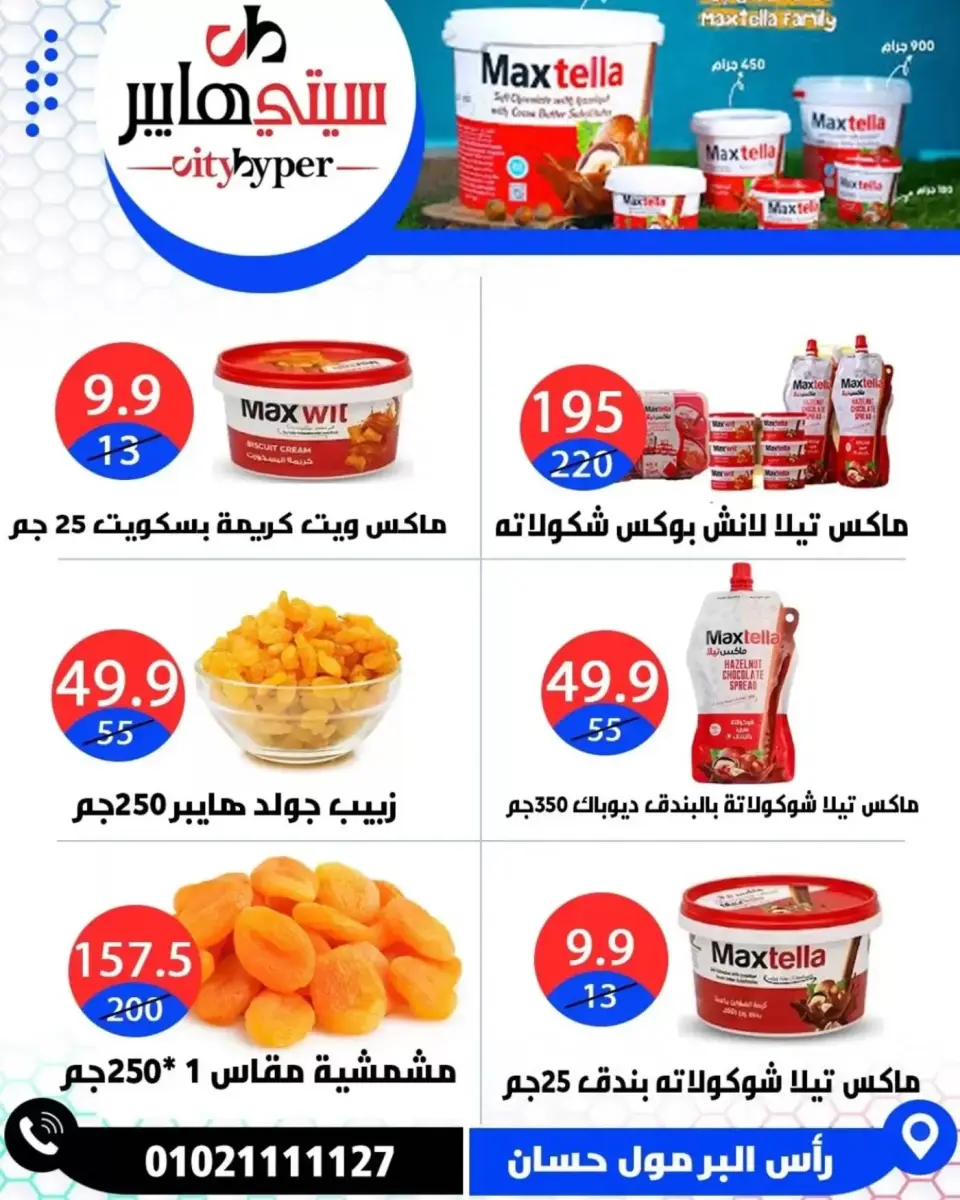 عروض سيتي هايبر مصر دمياط من ٢ حتى ٤ أبريل ٢٠٢٦ العروض الأسبوعية - صفحة 14