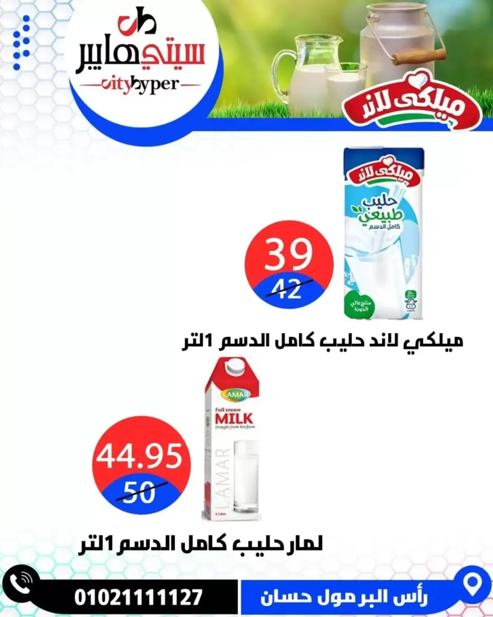 عروض سيتي هايبر مصر دمياط من ٢ حتى ٤ أبريل ٢٠٢٦ العروض الأسبوعية - صفحة 12