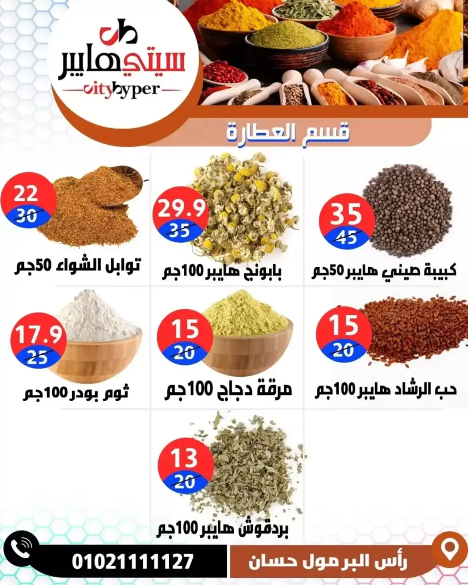 عروض سيتي هايبر مصر دمياط من ٢ حتى ٤ أبريل ٢٠٢٦ العروض الأسبوعية - صفحة 18