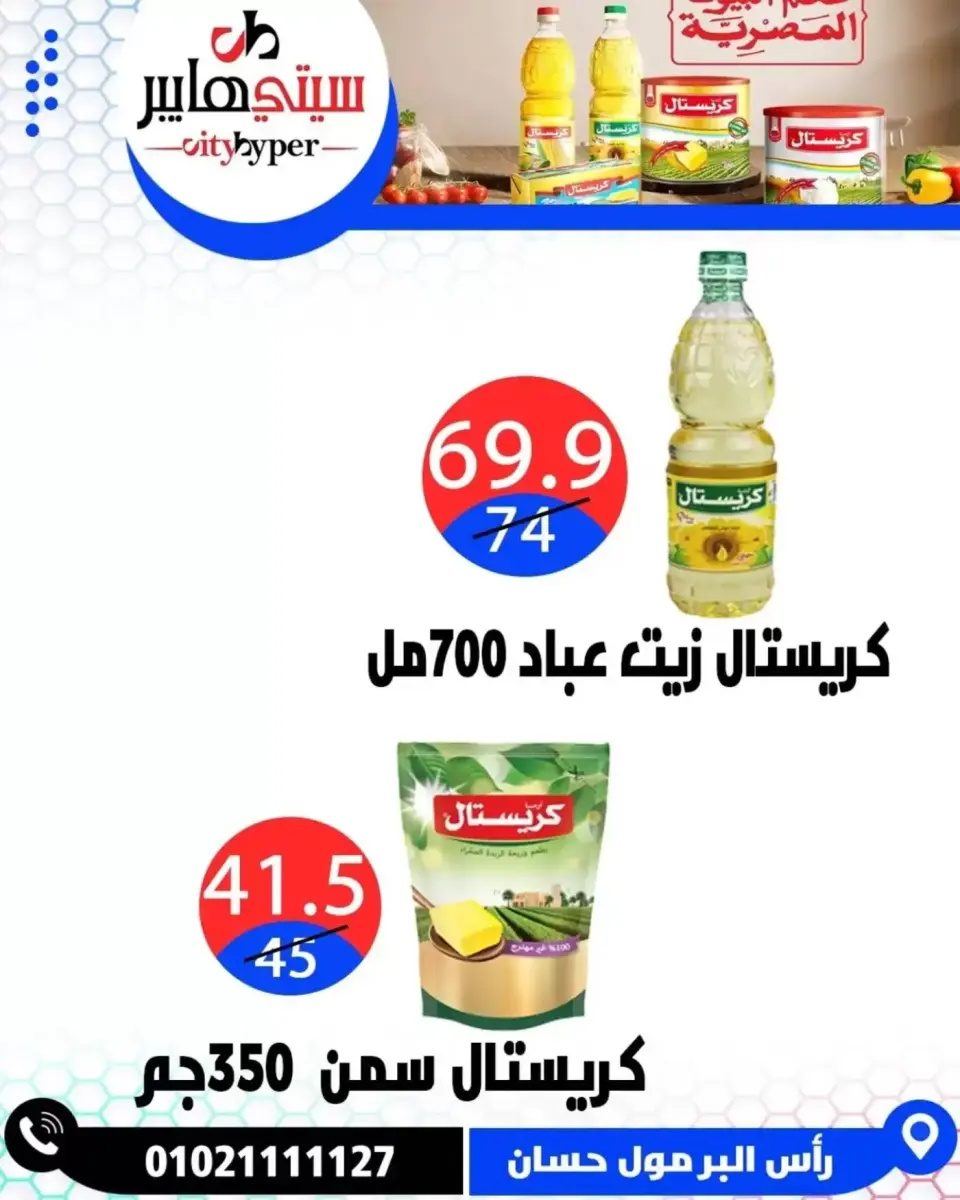 عروض سيتي هايبر مصر دمياط من ٢ حتى ٤ أبريل ٢٠٢٦ العروض الأسبوعية - صفحة 22