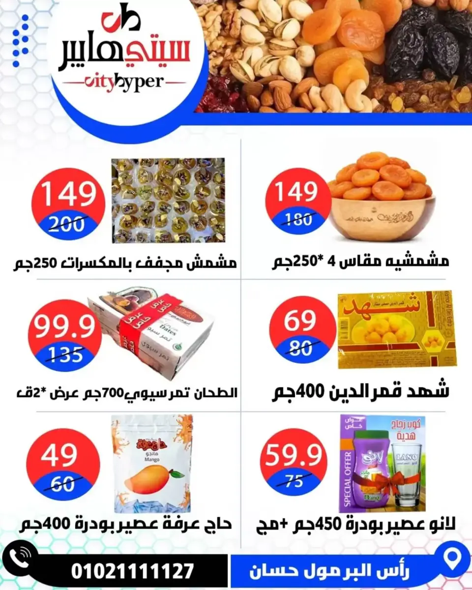 عروض سيتي هايبر مصر دمياط من ٢ حتى ٤ أبريل ٢٠٢٦ العروض الأسبوعية - صفحة 15