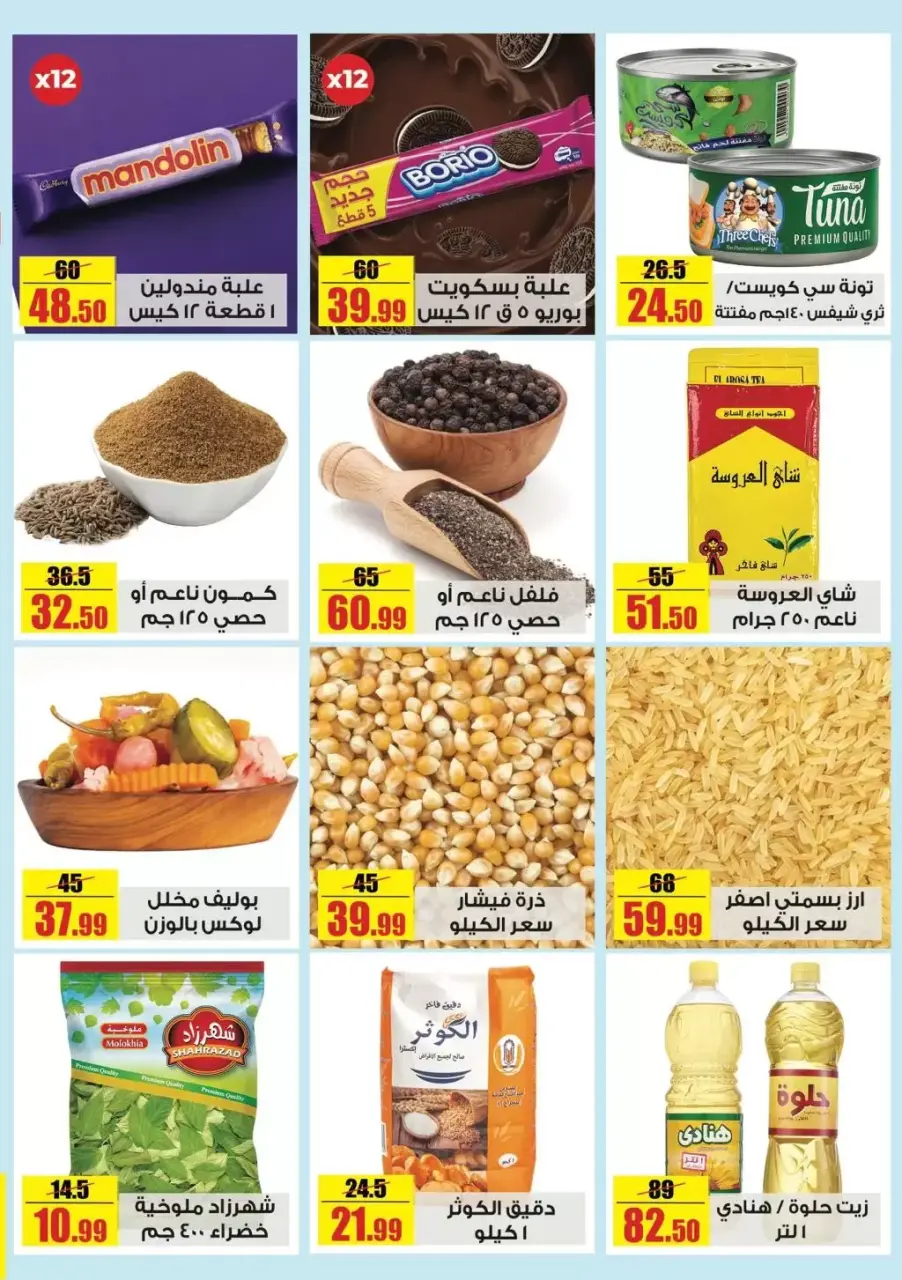 عروض حلال ماركت مصر المرج, الخانكة من ٣ حتى ٦ أبريل ٢٠٢٦ عروض المجلة الأسبوعية - صفحة 2