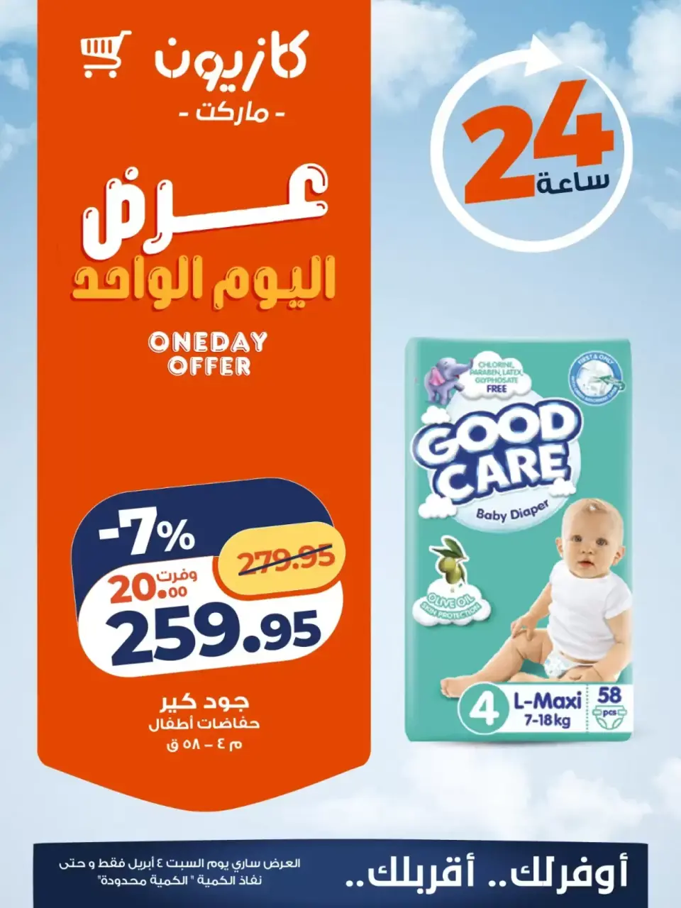 Kazyon Market Egypt offers Saturday 4 April 2026 One day offer - Page 3
