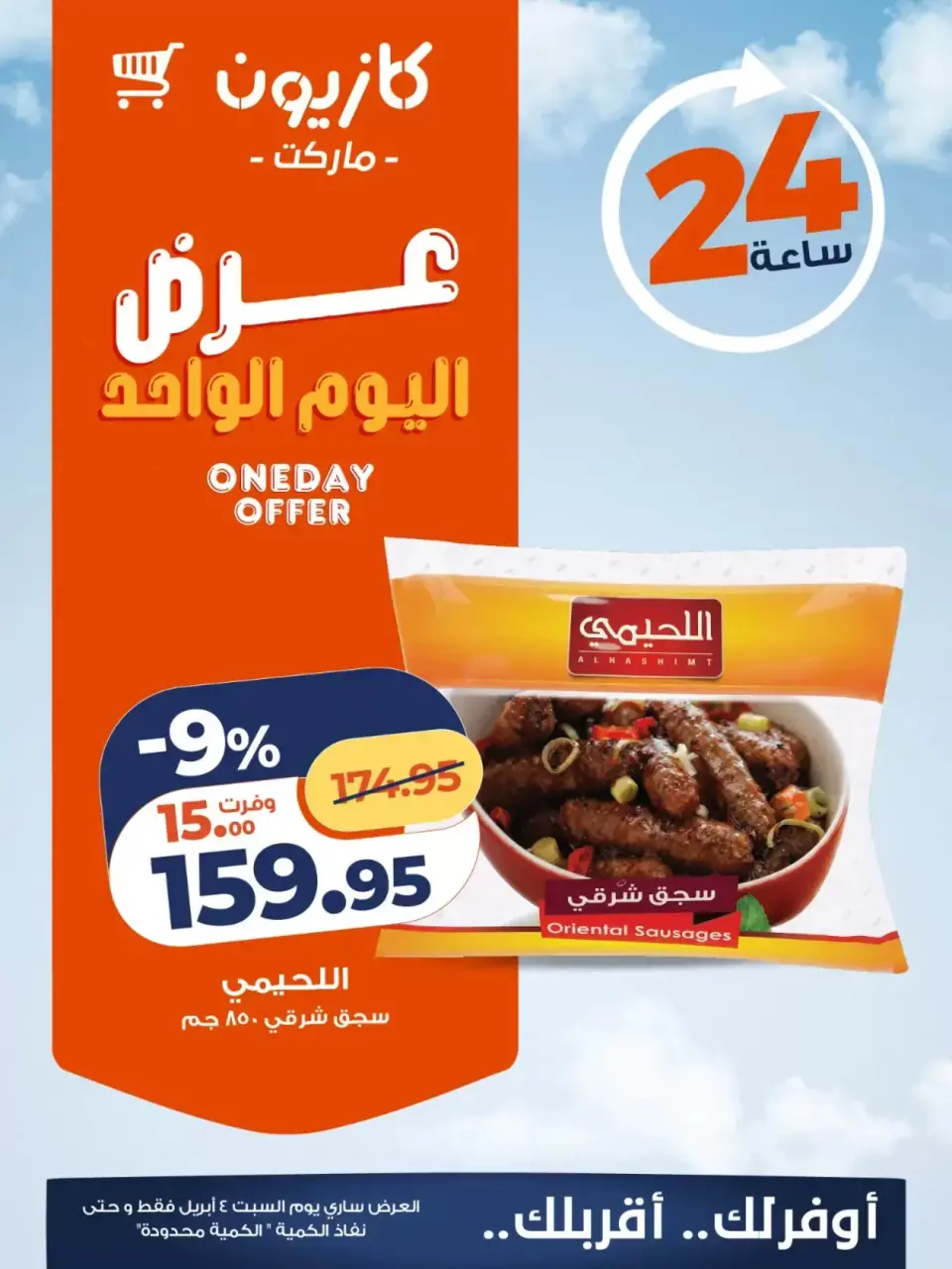Kazyon Market Egypt offers Saturday 4 April 2026 One day offer - Page 1