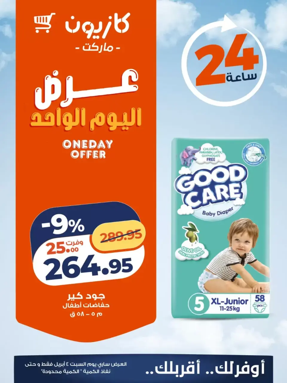 Kazyon Market Egypt offers Saturday 4 April 2026 One day offer - Page 2