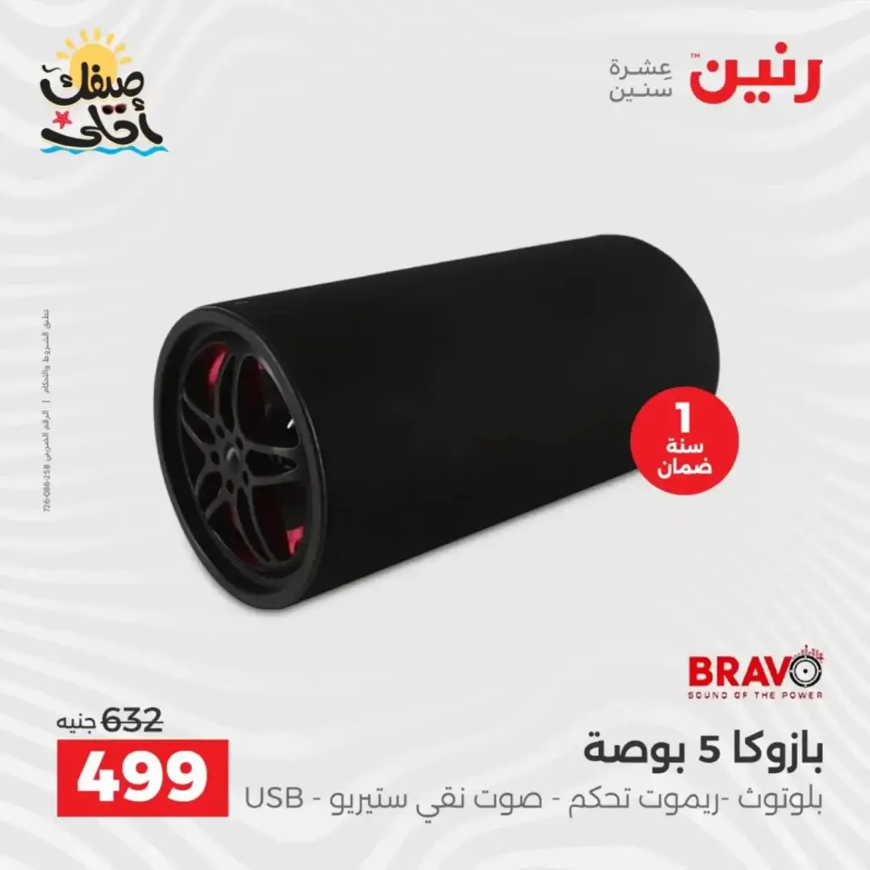 Mobile phone and accessories offers at Raneen, from 5 to 6 April 2026 - Page 19