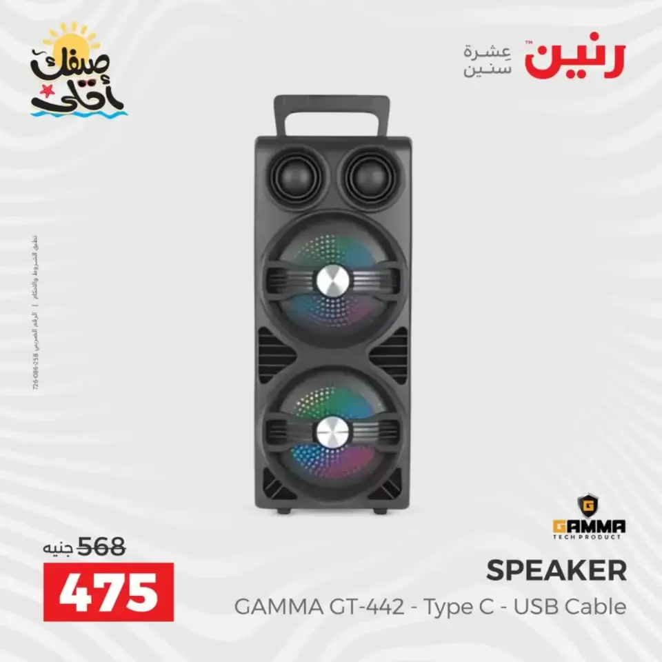 Mobile phone and accessories offers at Raneen, from 5 to 6 April 2026 - Page 20