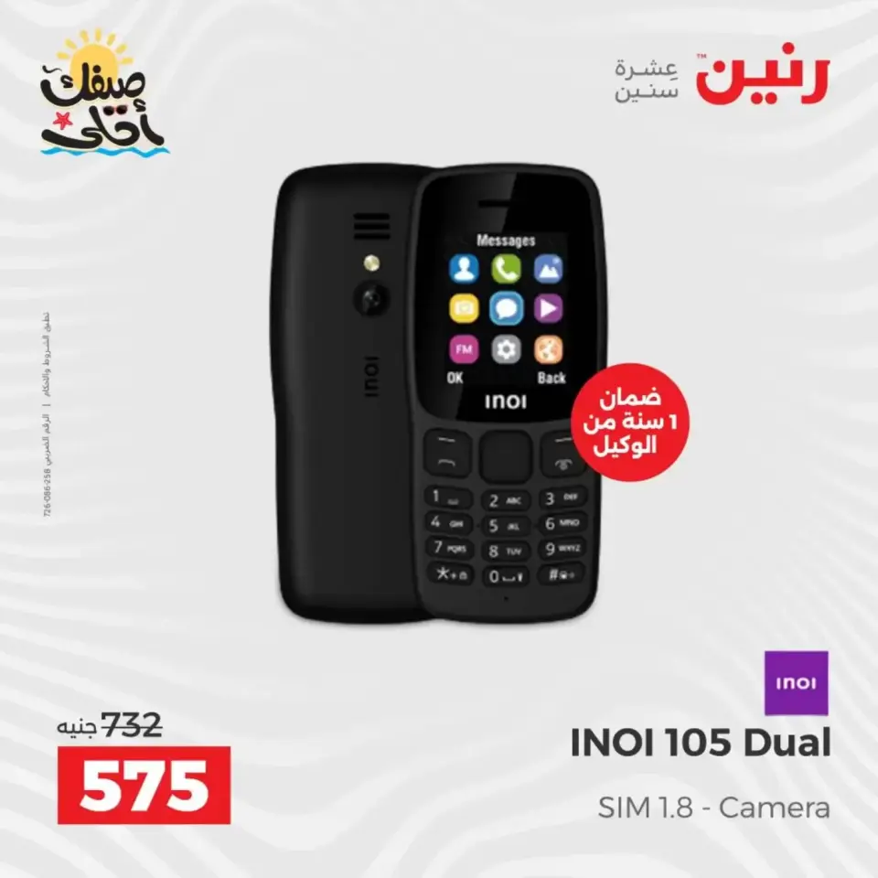 Mobile phone and accessories offers at Raneen, from 5 to 6 April 2026 - Page 12