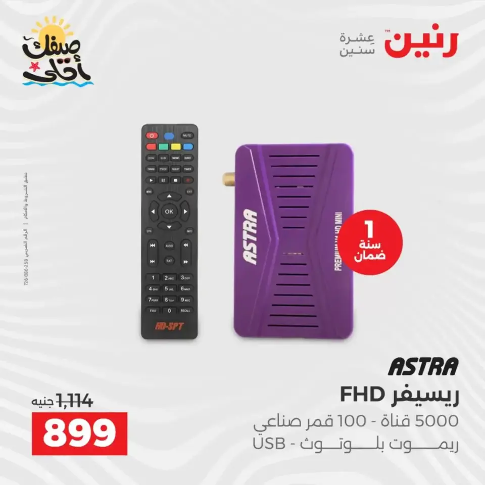 Mobile phone and accessories offers at Raneen, from 5 to 6 April 2026 - Page 24