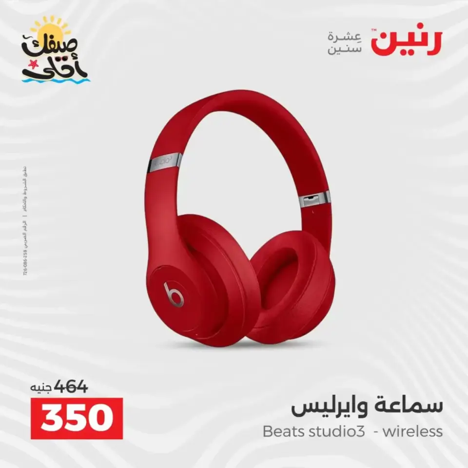 Mobile phone and accessories offers at Raneen, from 5 to 6 April 2026 - Page 17