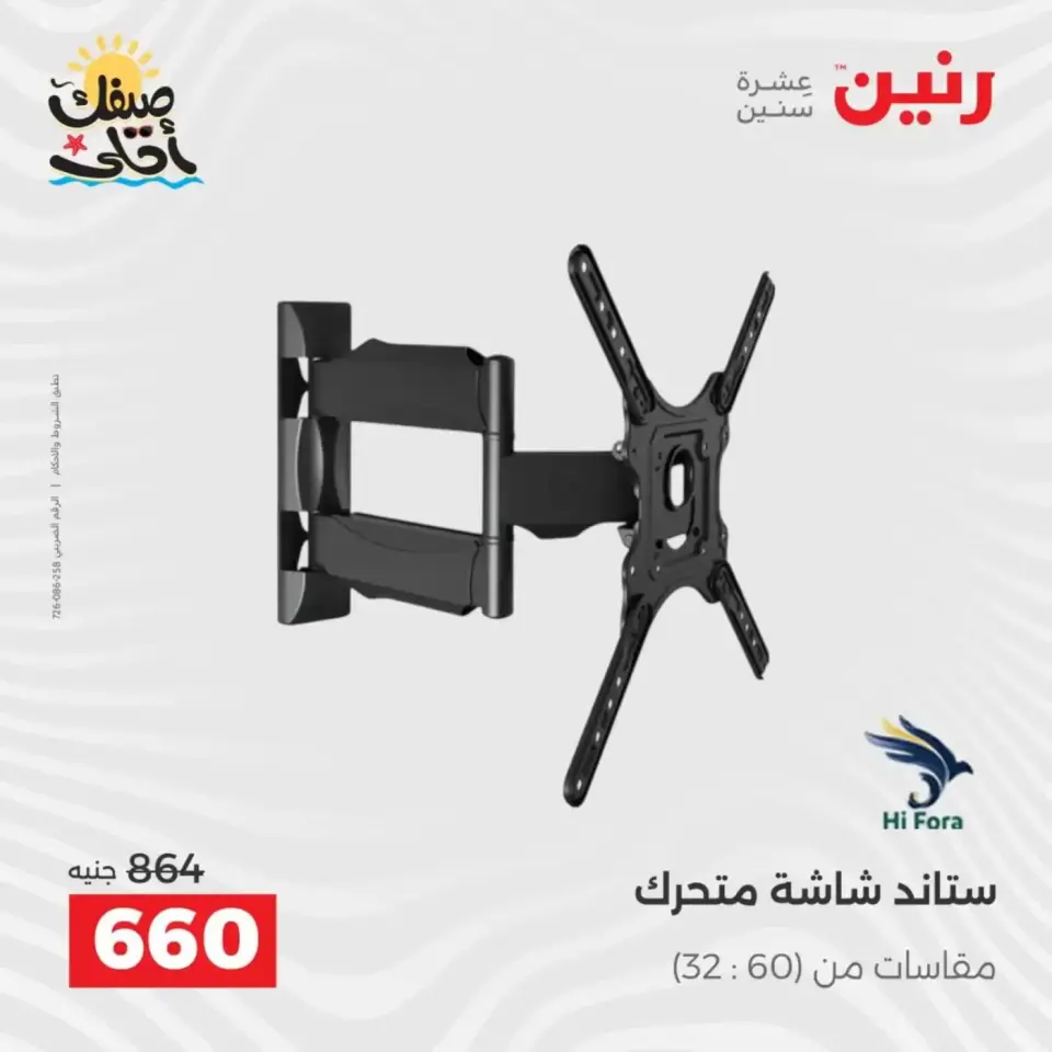 Mobile phone and accessories offers at Raneen, from 5 to 6 April 2026 - Page 29