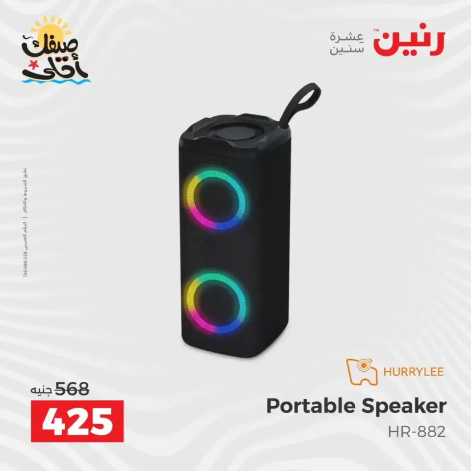Mobile phone and accessories offers at Raneen, from 5 to 6 April 2026 - Page 21