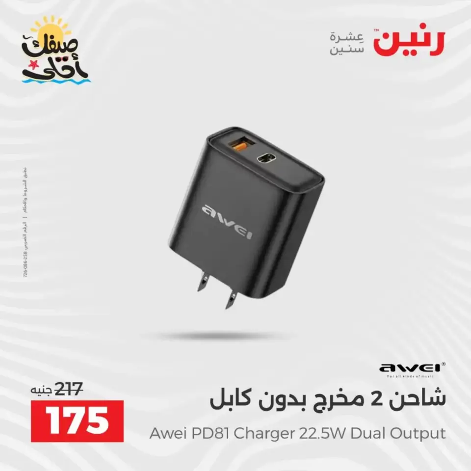 Mobile phone and accessories offers at Raneen, from 5 to 6 April 2026 - Page 31