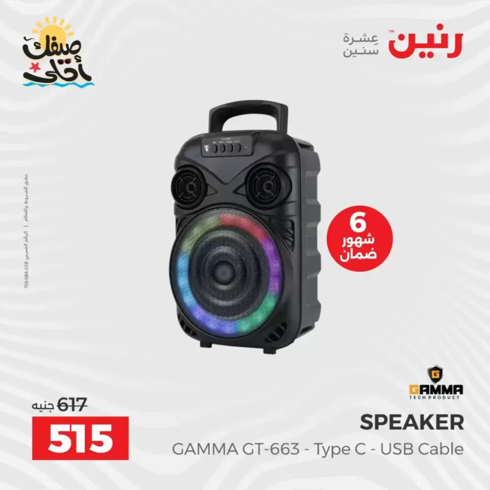 Mobile phone and accessories offers at Raneen, from 5 to 6 April 2026 - Page 18