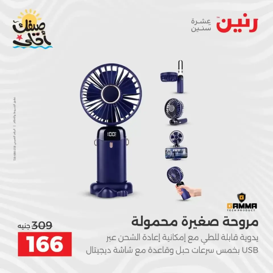 Mobile phone and accessories offers at Raneen, from 5 to 6 April 2026 - Page 33