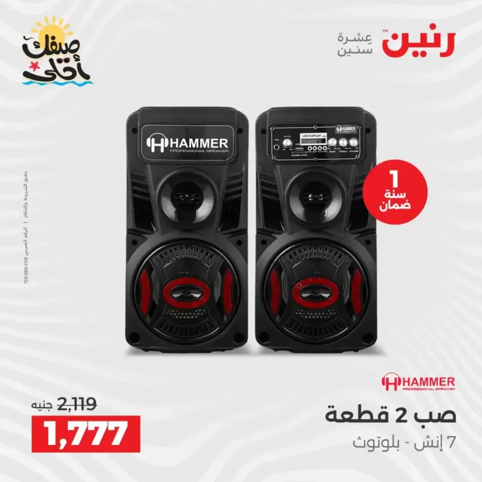 Mobile phone and accessories offers at Raneen, from 5 to 6 April 2026 - Page 3