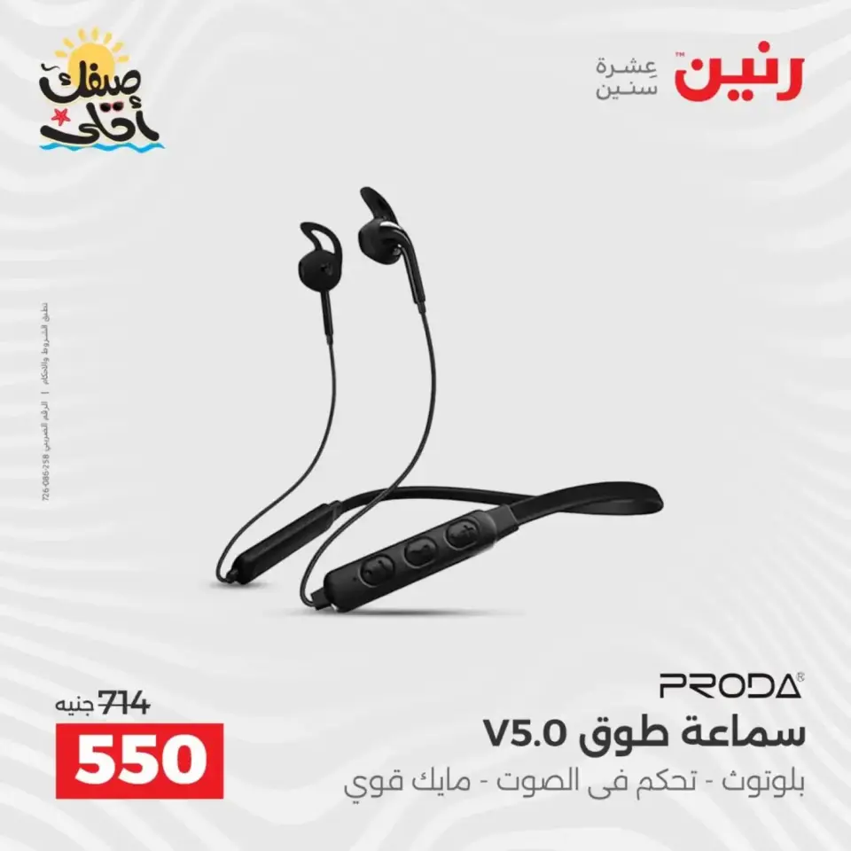 Mobile phone and accessories offers at Raneen, from 5 to 6 April 2026 - Page 15
