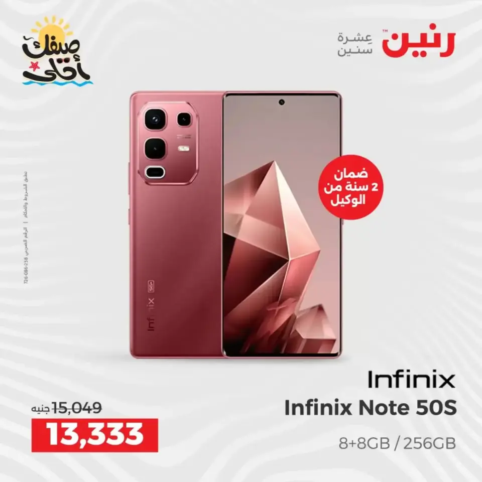 Mobile phone and accessories offers at Raneen, from 5 to 6 April 2026 - Page 8