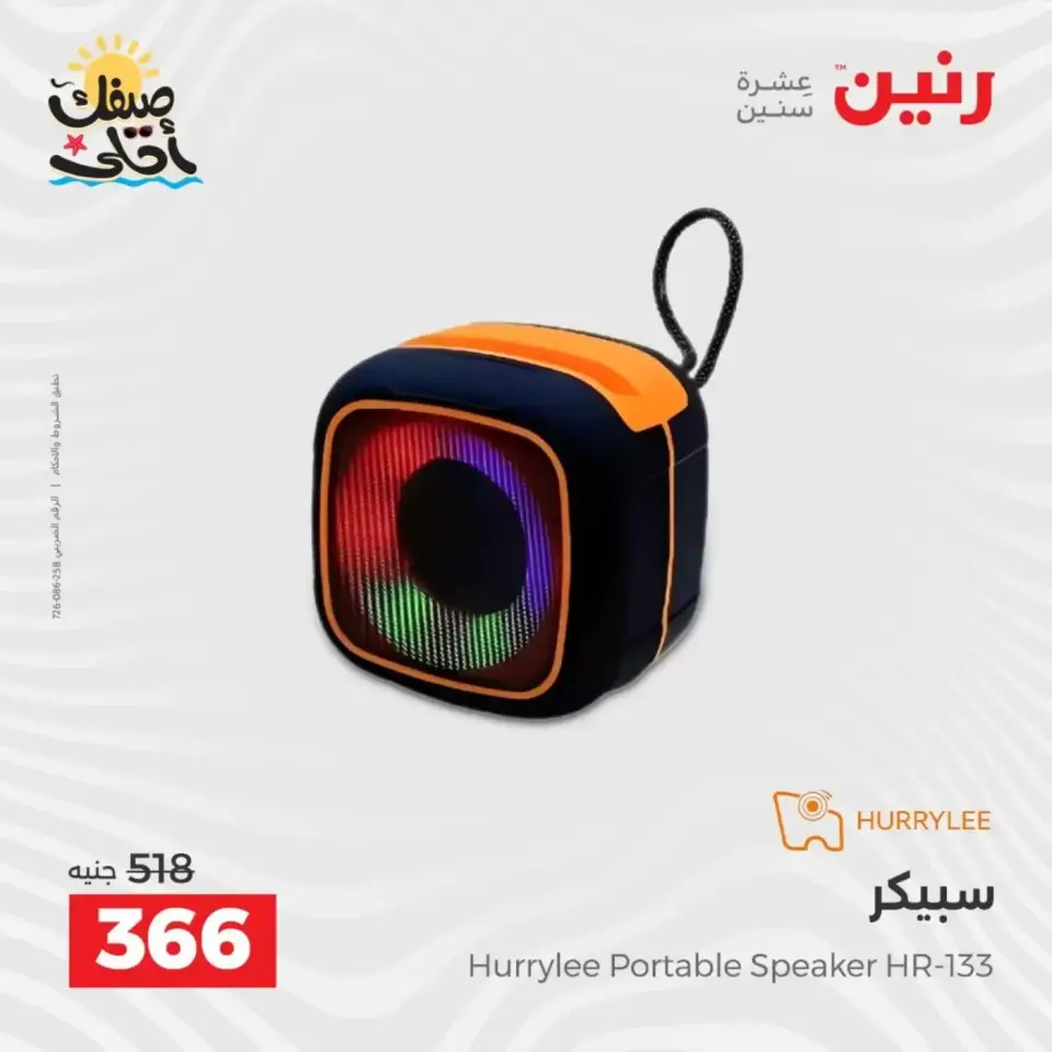 Mobile phone and accessories offers at Raneen, from 5 to 6 April 2026 - Page 22