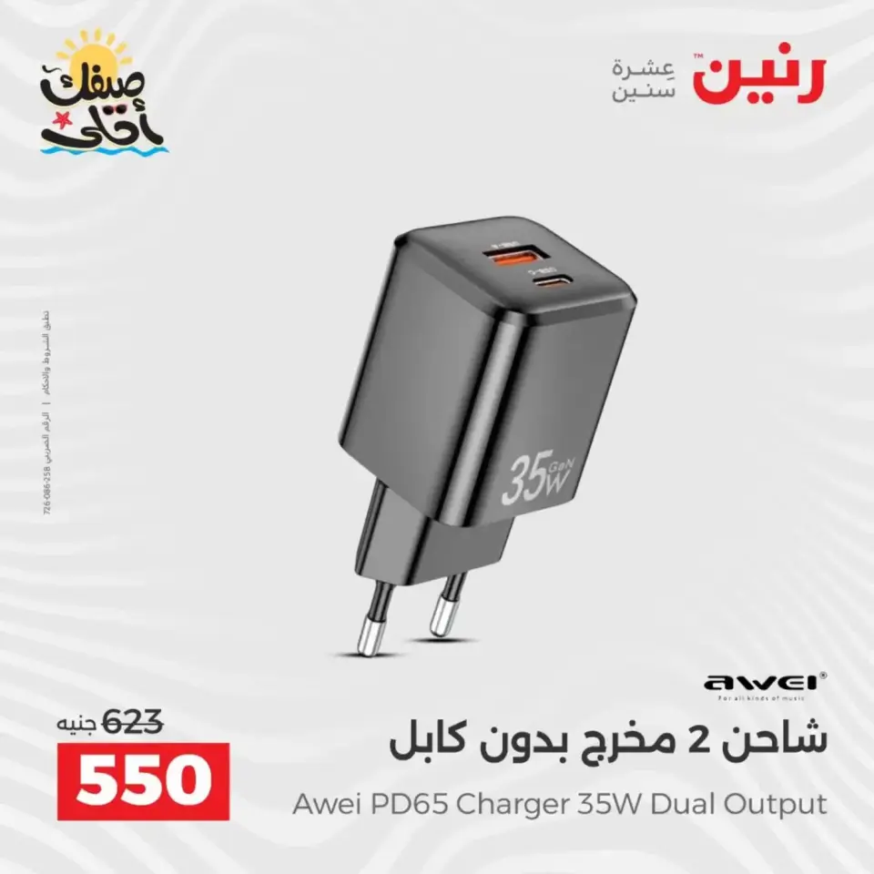 Mobile phone and accessories offers at Raneen, from 5 to 6 April 2026 - Page 30