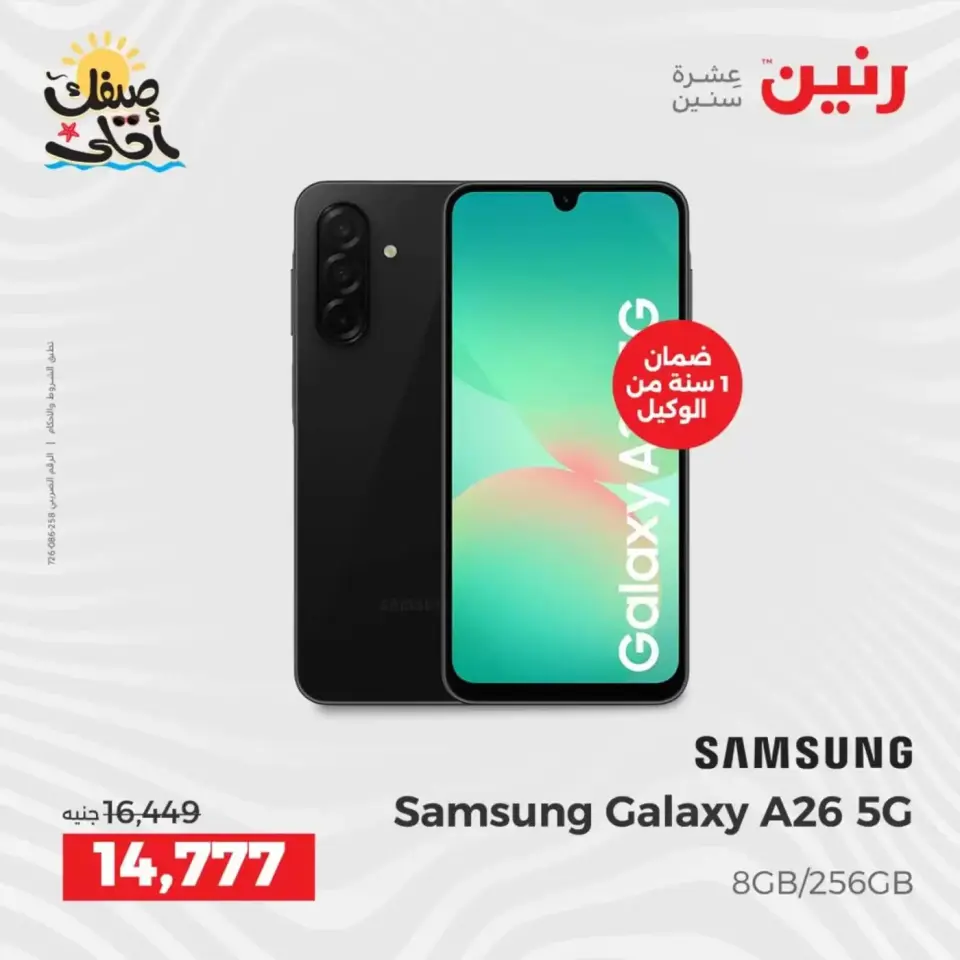 Mobile phone and accessories offers at Raneen, from 5 to 6 April 2026 - Page 7