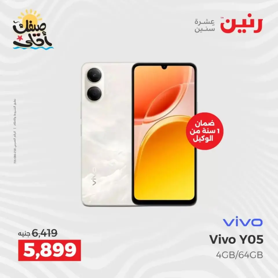 Mobile phone and accessories offers at Raneen, from 5 to 6 April 2026 - Page 11
