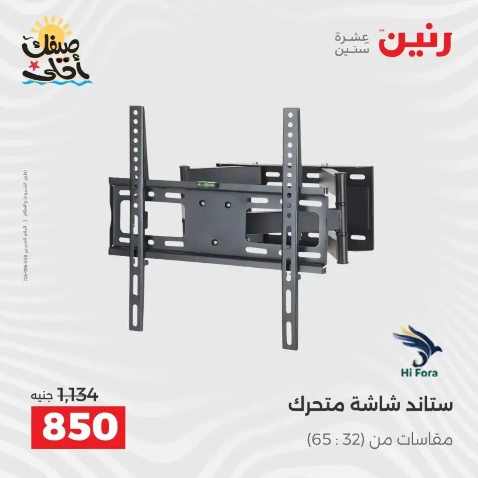 Mobile phone and accessories offers at Raneen, from 5 to 6 April 2026 - Page 28