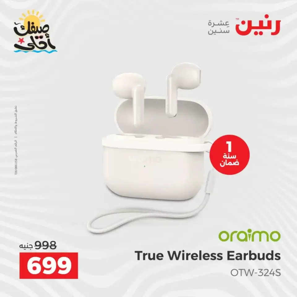 Mobile phone and accessories offers at Raneen, from 5 to 6 April 2026 - Page 5