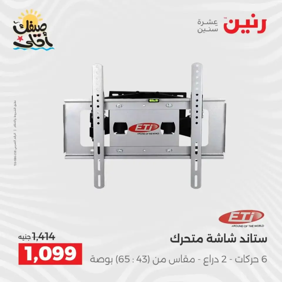Mobile phone and accessories offers at Raneen, from 5 to 6 April 2026 - Page 27