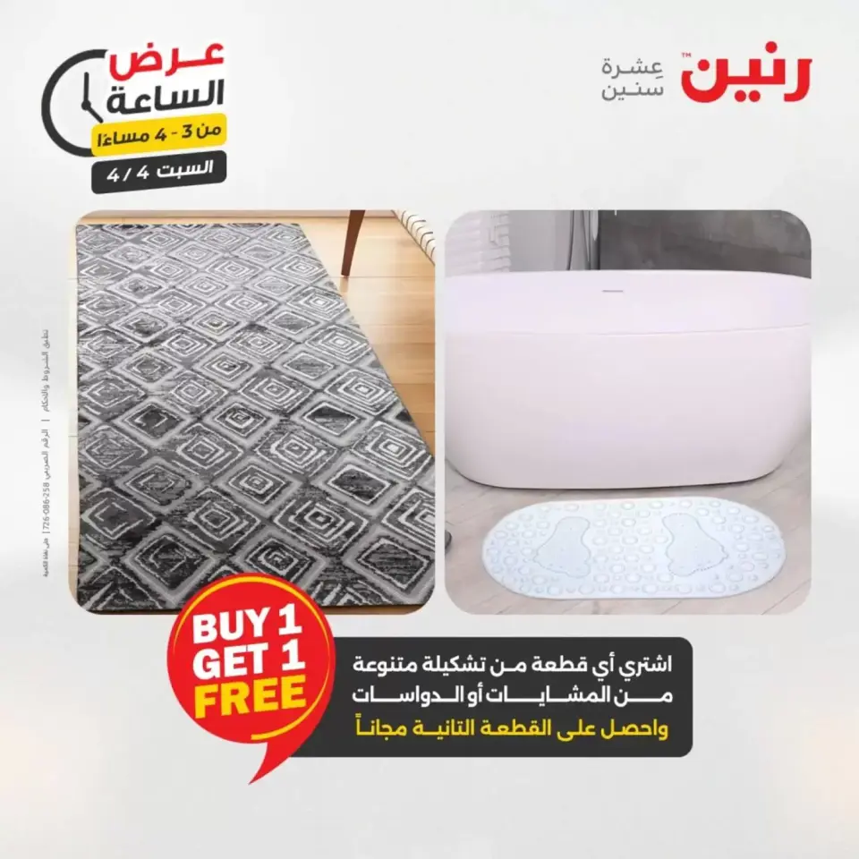 Hour offer at Raneen, on Saturday 4 April 2026 - Page 10