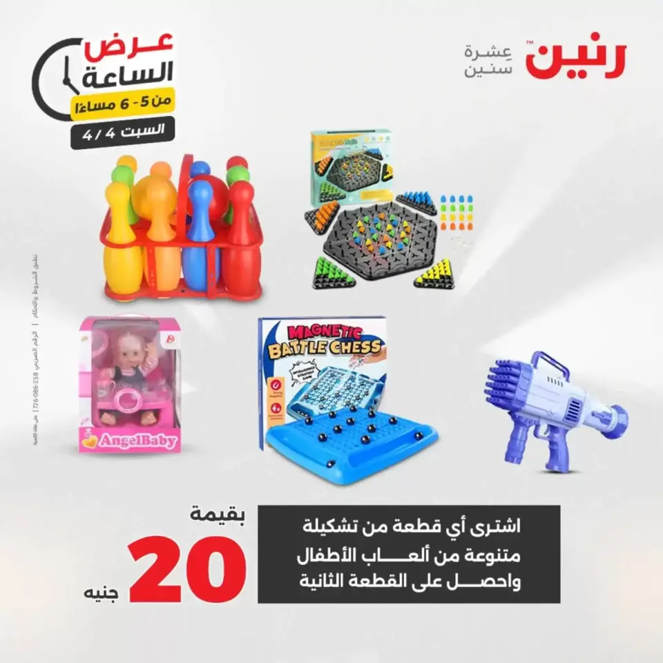 Hour offer at Raneen, on Saturday 4 April 2026 - Page 22