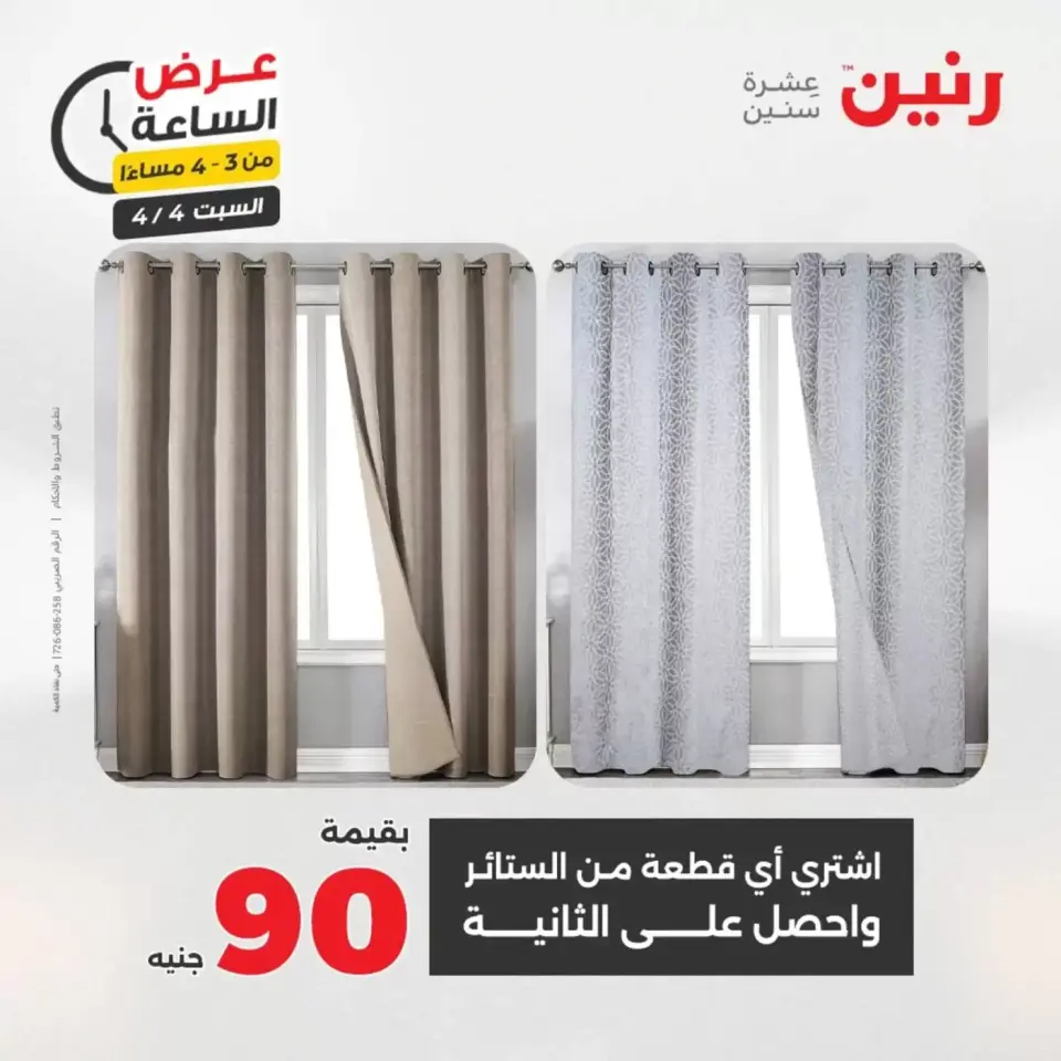 Hour offer at Raneen, on Saturday 4 April 2026 - Page 7