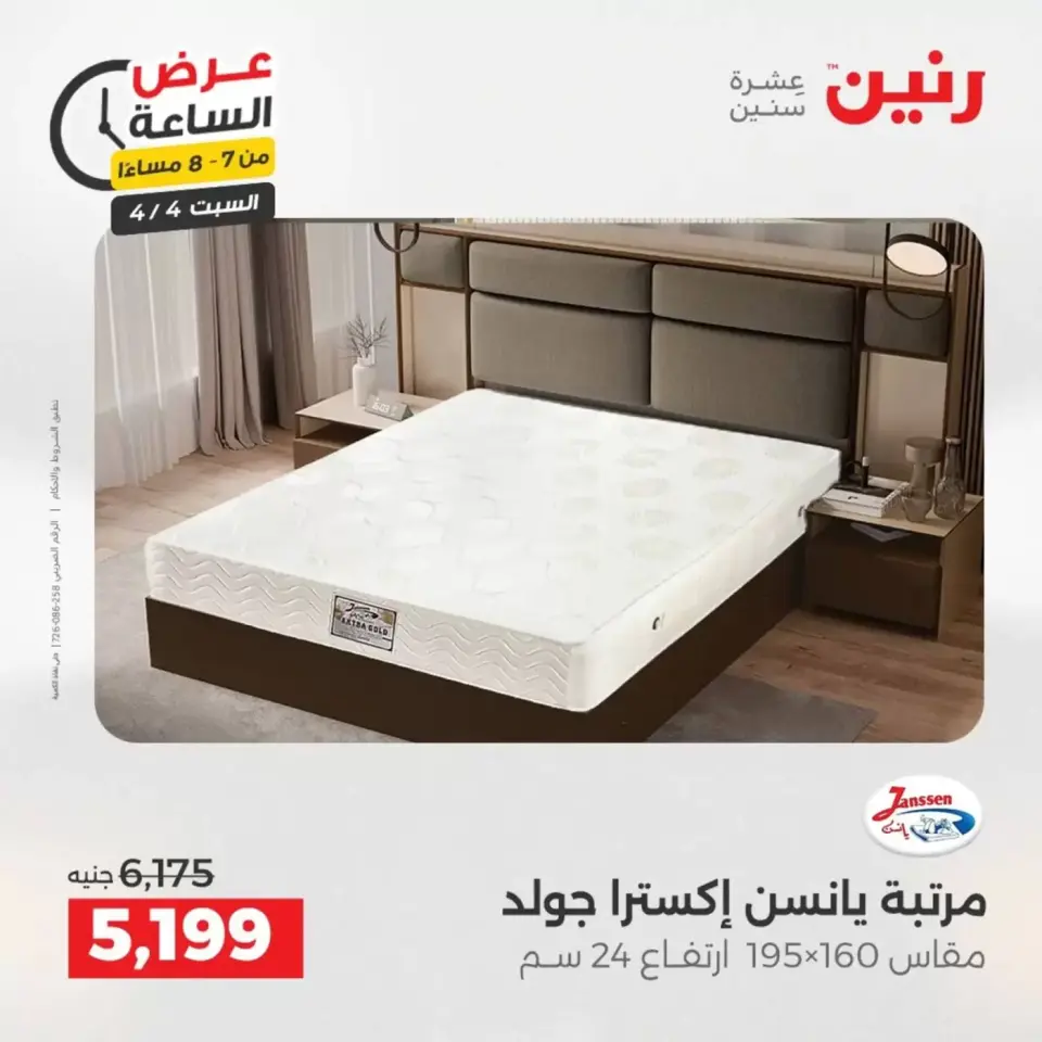 Hour offer at Raneen, on Saturday 4 April 2026 - Page 35
