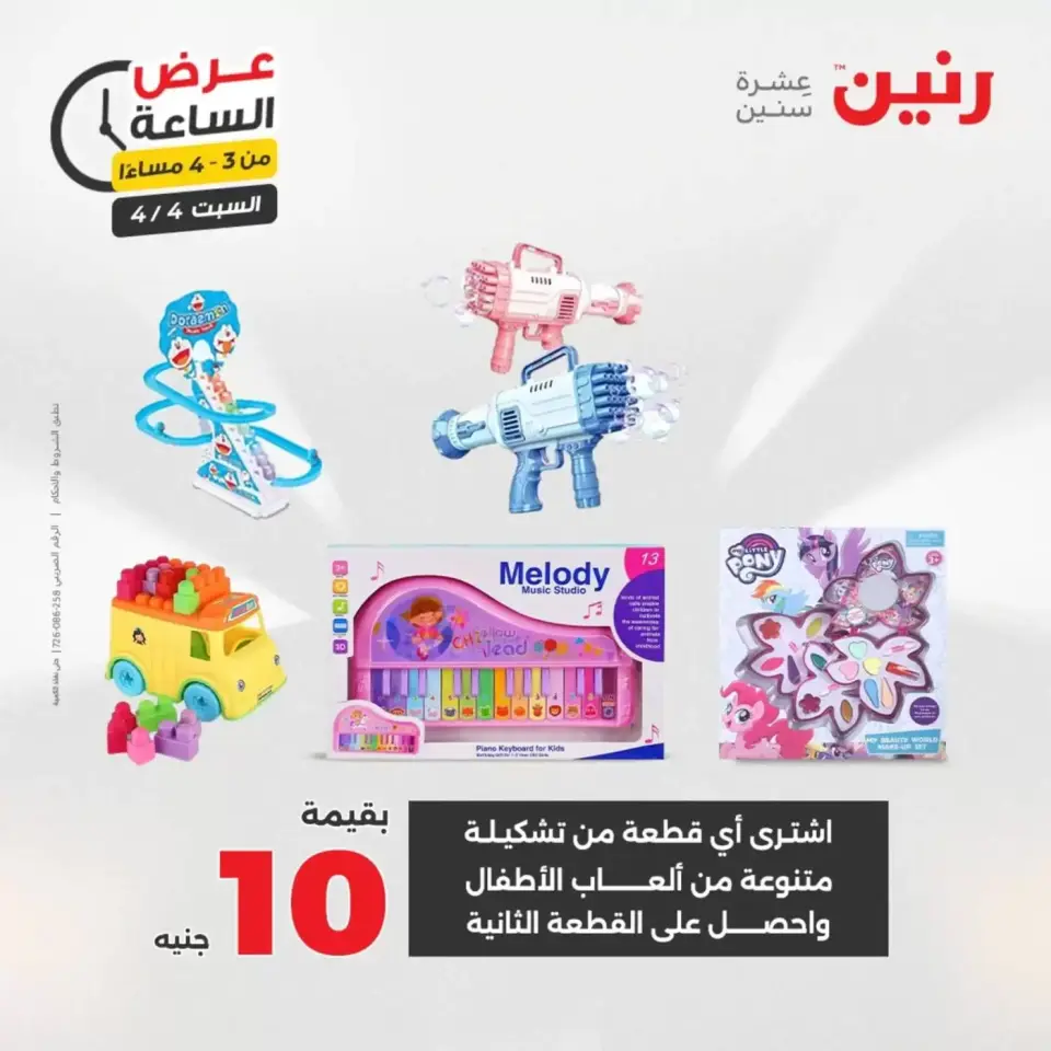 Hour offer at Raneen, on Saturday 4 April 2026 - Page 11