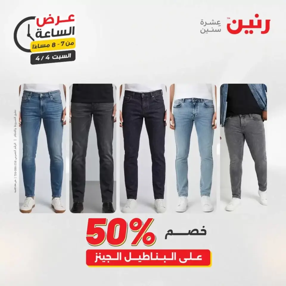 Hour offer at Raneen, on Saturday 4 April 2026 - Page 32