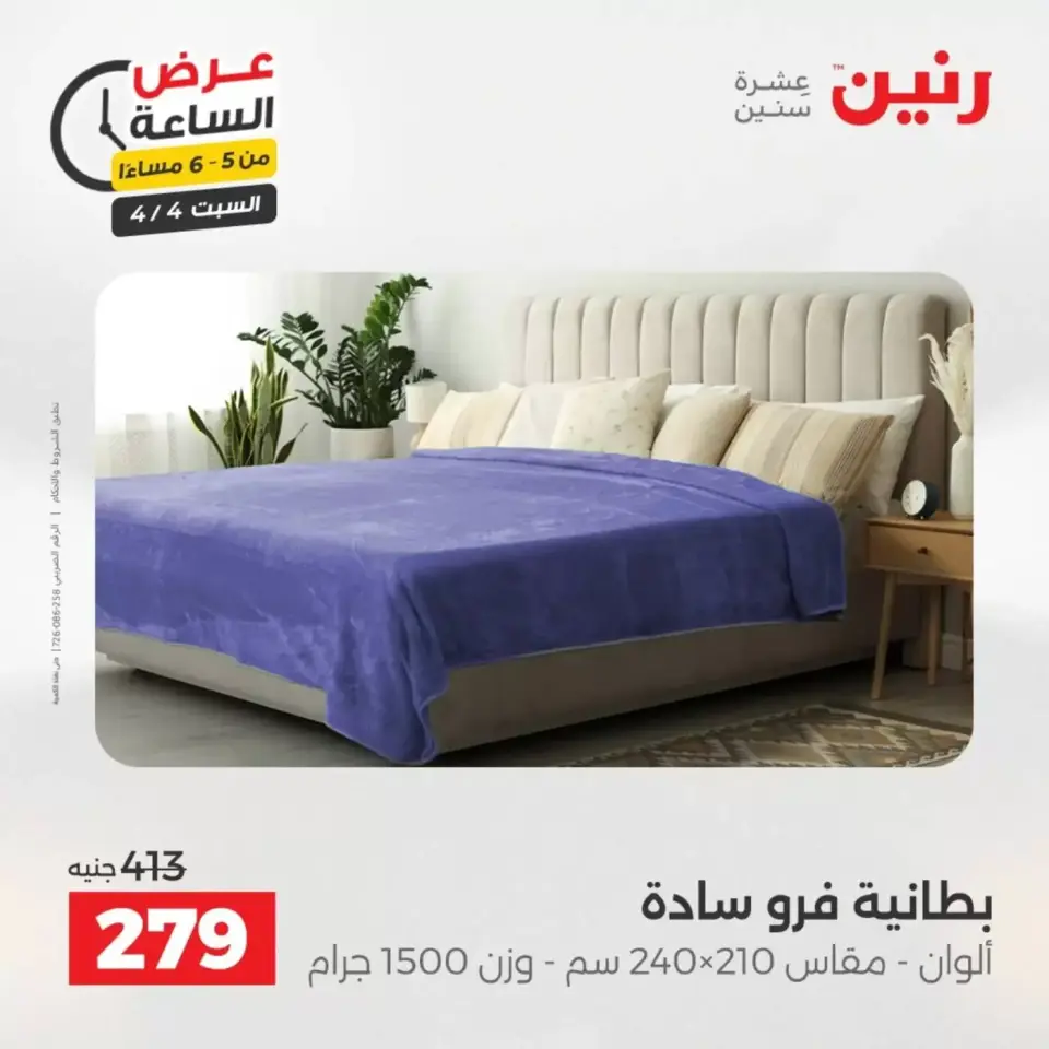Hour offer at Raneen, on Saturday 4 April 2026 - Page 23