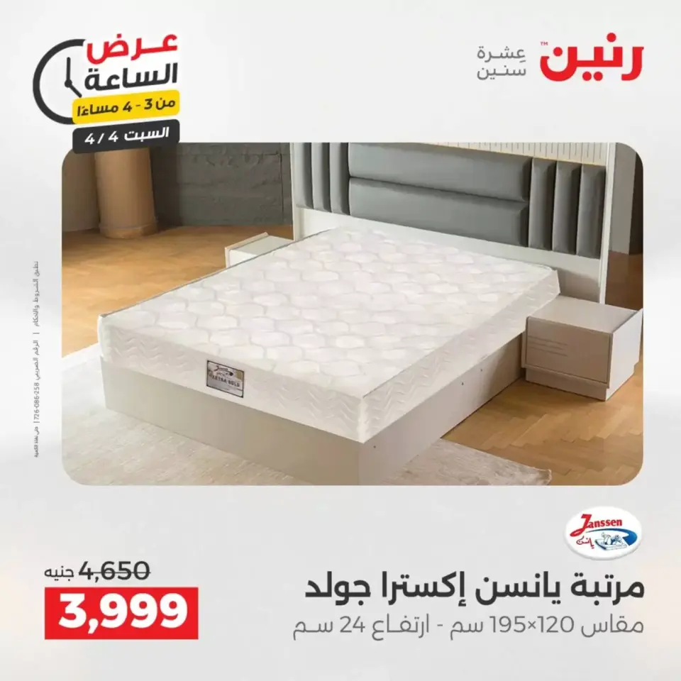 Hour offer at Raneen, on Saturday 4 April 2026 - Page 8