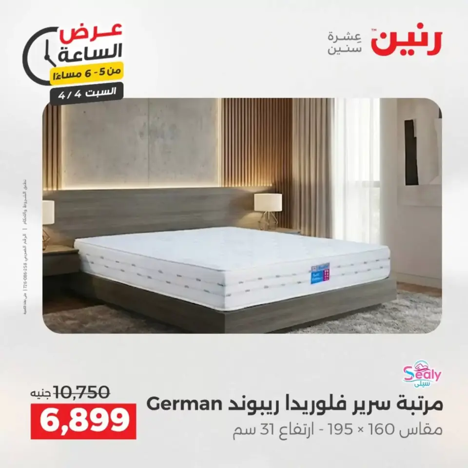 Hour offer at Raneen, on Saturday 4 April 2026 - Page 19