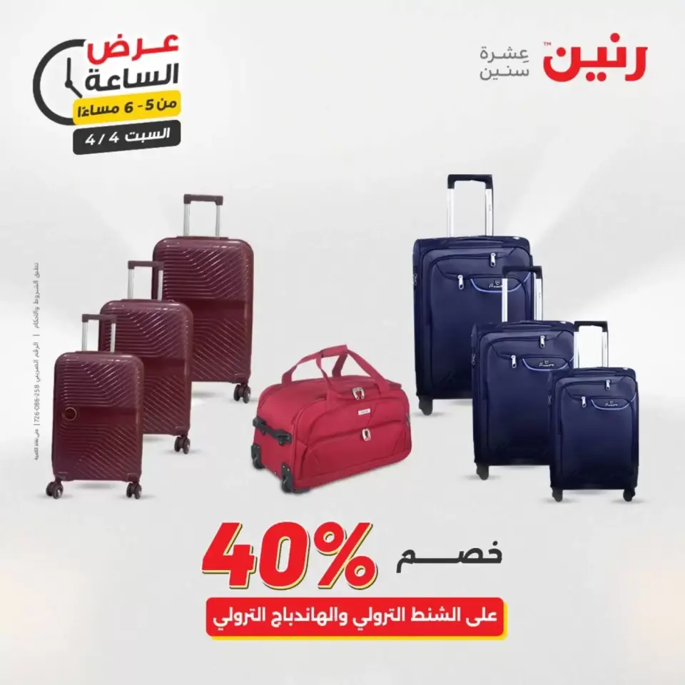 Hour offer at Raneen, on Saturday 4 April 2026 - Page 20